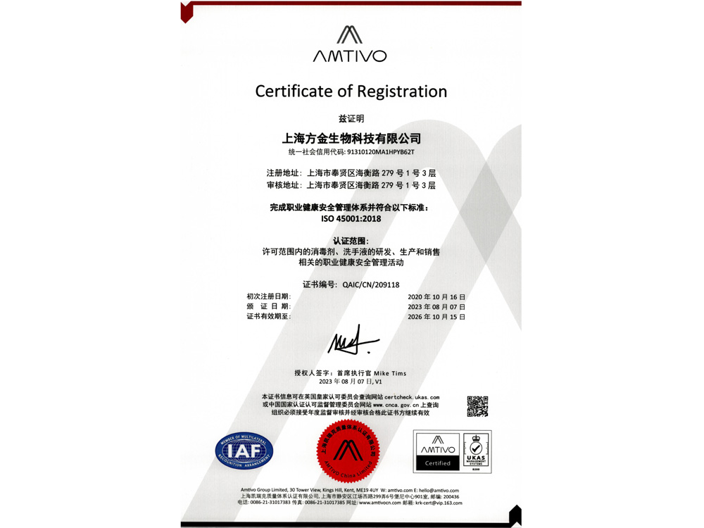 ISO45001职业健康安全管理体系标准认证