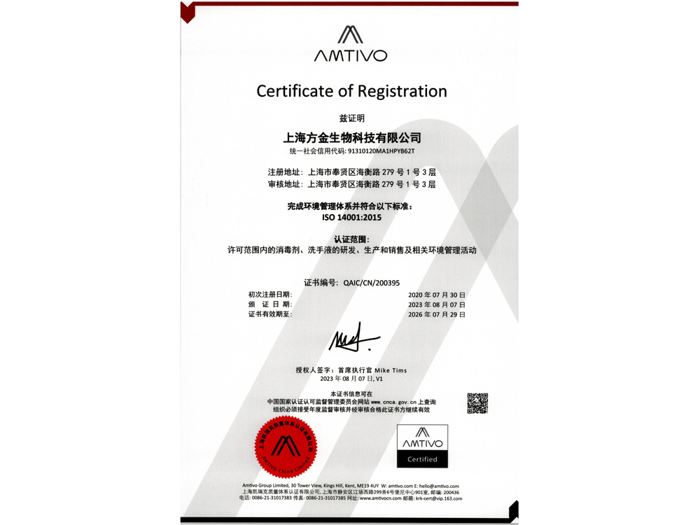 ISO14001环境管理体系认证