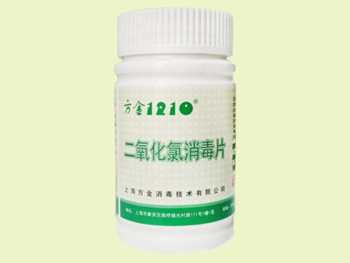 方金1210<SUP>®</SUP>二氧化氯消毒片